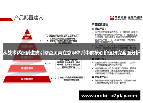 从战术适配到进攻引擎登贝莱在意甲体系中的核心价值研究全面分析