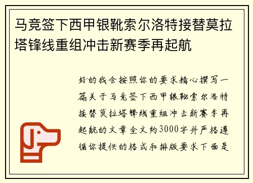 马竞签下西甲银靴索尔洛特接替莫拉塔锋线重组冲击新赛季再起航 马竞签下西甲银靴索尔洛特接替莫拉塔锋线重组冲击新赛季再起航