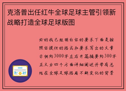 克洛普出任红牛全球足球主管引领新战略打造全球足球版图 克洛普出任红牛全球足球主管引领新战略打造全球足球版图