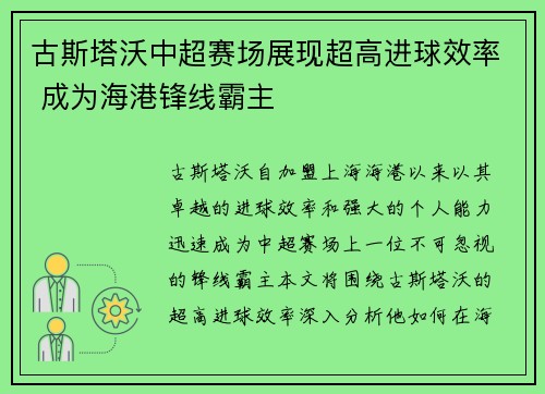古斯塔沃中超赛场展现超高进球效率 成为海港锋线霸主 古斯塔沃中超赛场展现超高进球效率 成为海港锋线霸主