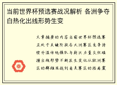 当前世界杯预选赛战况解析 各洲争夺白热化出线形势生变 当前世界杯预选赛战况解析 各洲争夺白热化出线形势生变