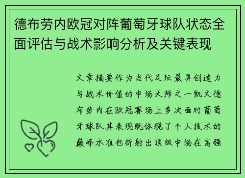 德布劳内欧冠对阵葡萄牙球队状态全面评估与战术影响分析及关键表现 德布劳内欧冠对阵葡萄牙球队状态全面评估与战术影响分析及关键表现