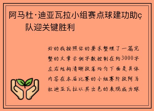 阿马杜·迪亚瓦拉小组赛点球建功助球队迎关键胜利 阿马杜·迪亚瓦拉小组赛点球建功助球队迎关键胜利