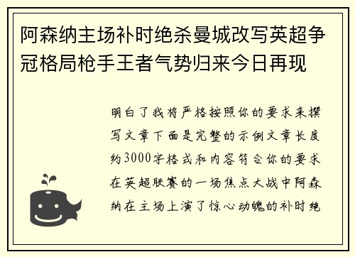 阿森纳主场补时绝杀曼城改写英超争冠格局枪手王者气势归来今日再现 阿森纳主场补时绝杀曼城改写英超争冠格局枪手王者气势归来今日再现