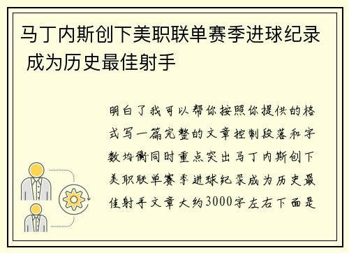 马丁内斯创下美职联单赛季进球纪录 成为历史最佳射手 马丁内斯创下美职联单赛季进球纪录 成为历史最佳射手