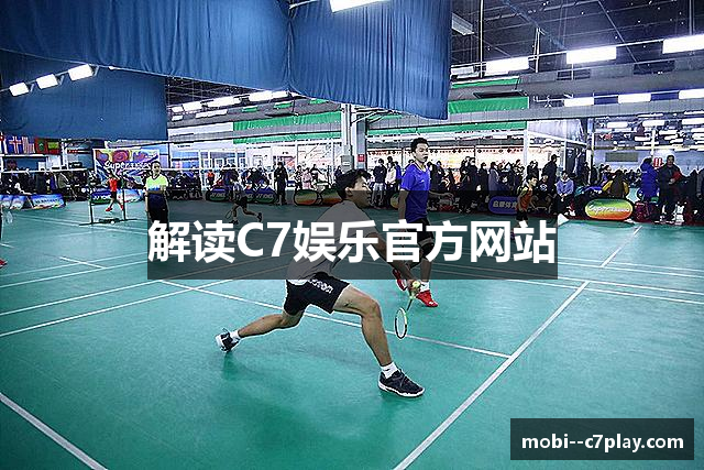 解读C7娱乐官方网站